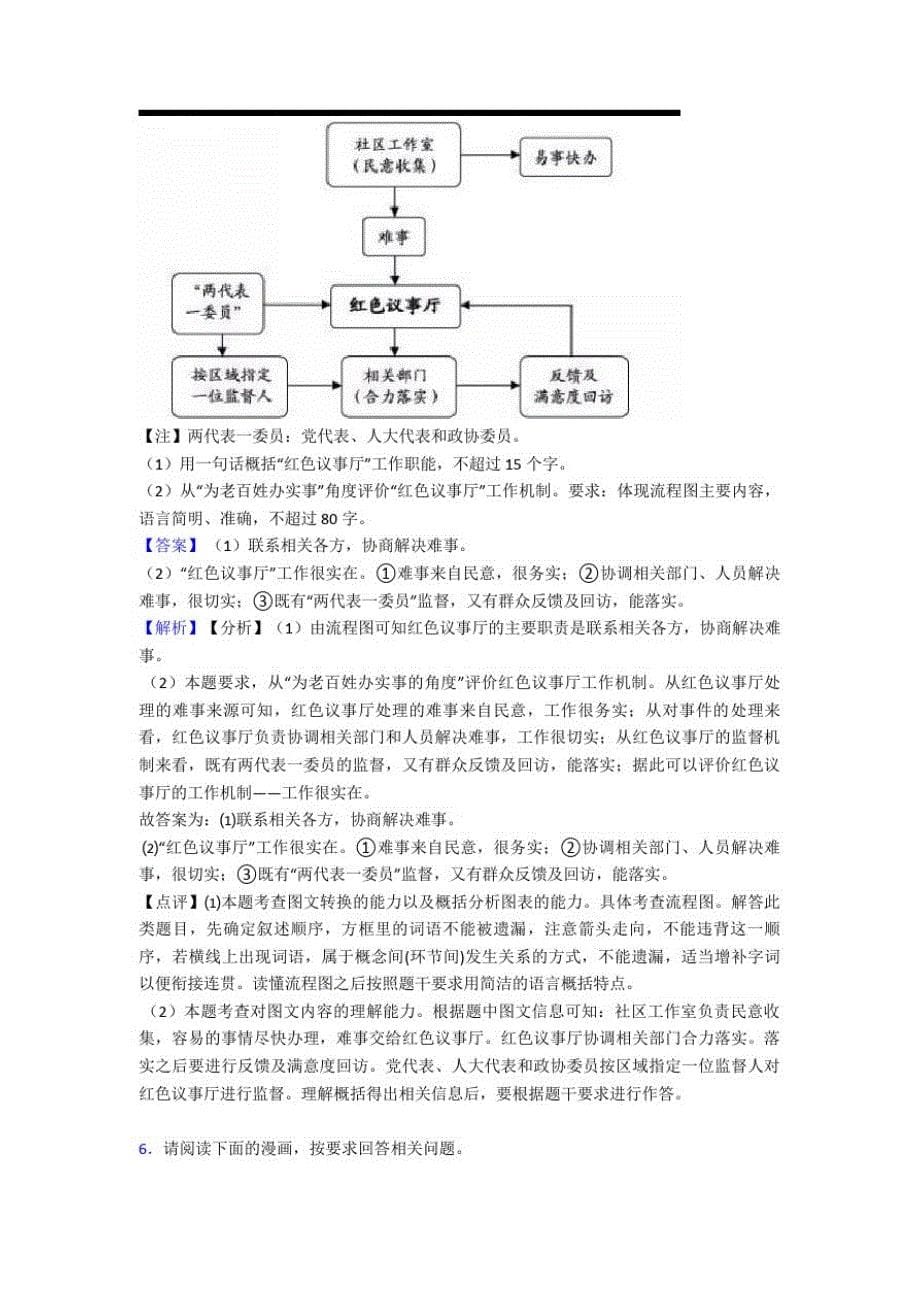 1779编号备战高考语文专题《图文转换》综合检测试卷含答案解析_第5页