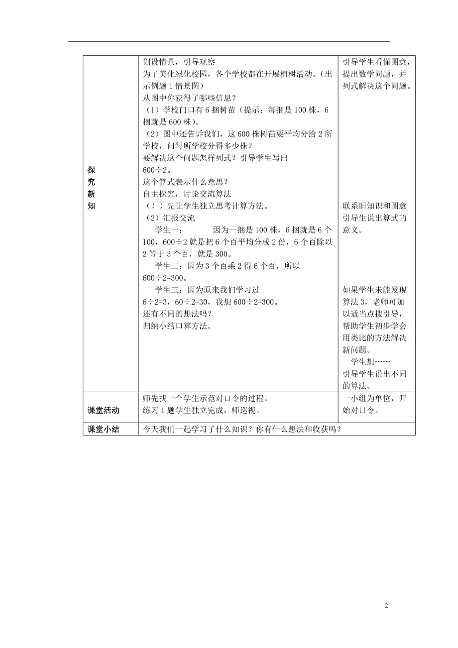 三年级数学下册 3.1《三位数除以一位数的口算》教案2 （新版）西师大版_第2页