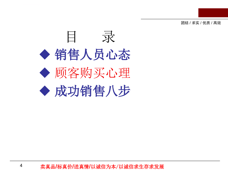 员工培训销售技巧篇课件_第4页