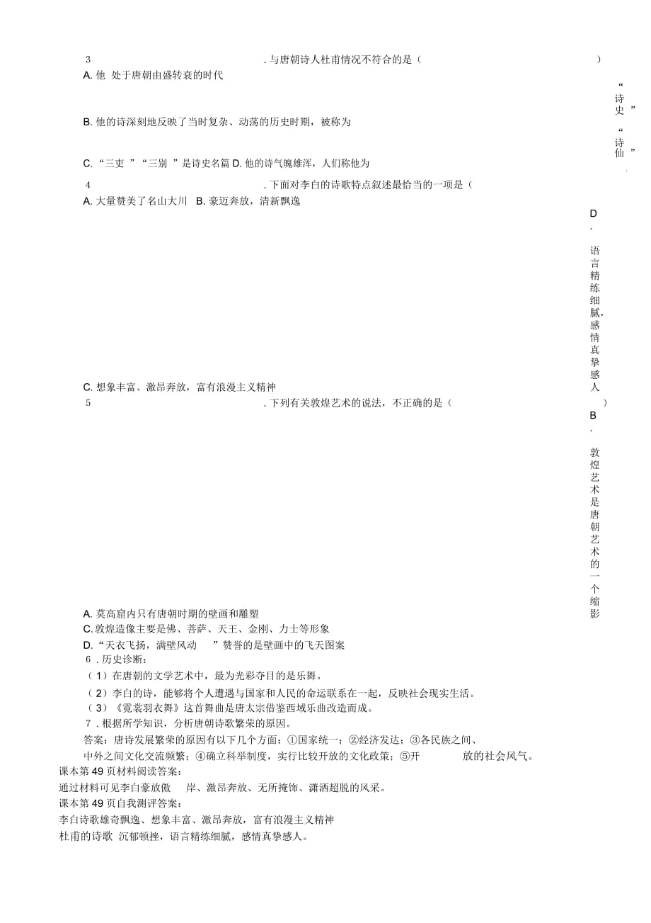 七年级历史下册18《璀璨的文学艺术》名师精编学案北师大版_第4页