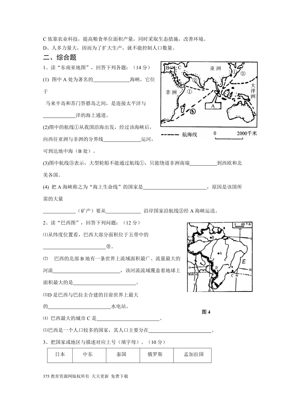 人教版七年级地理下册期末检测试卷及答案-_第3页