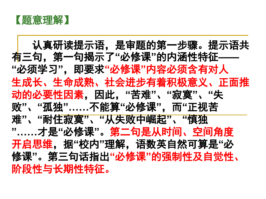 《必修课_》作文评讲课件_第2页