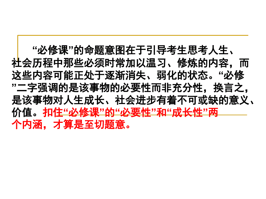 《必修课_》作文评讲课件_第3页