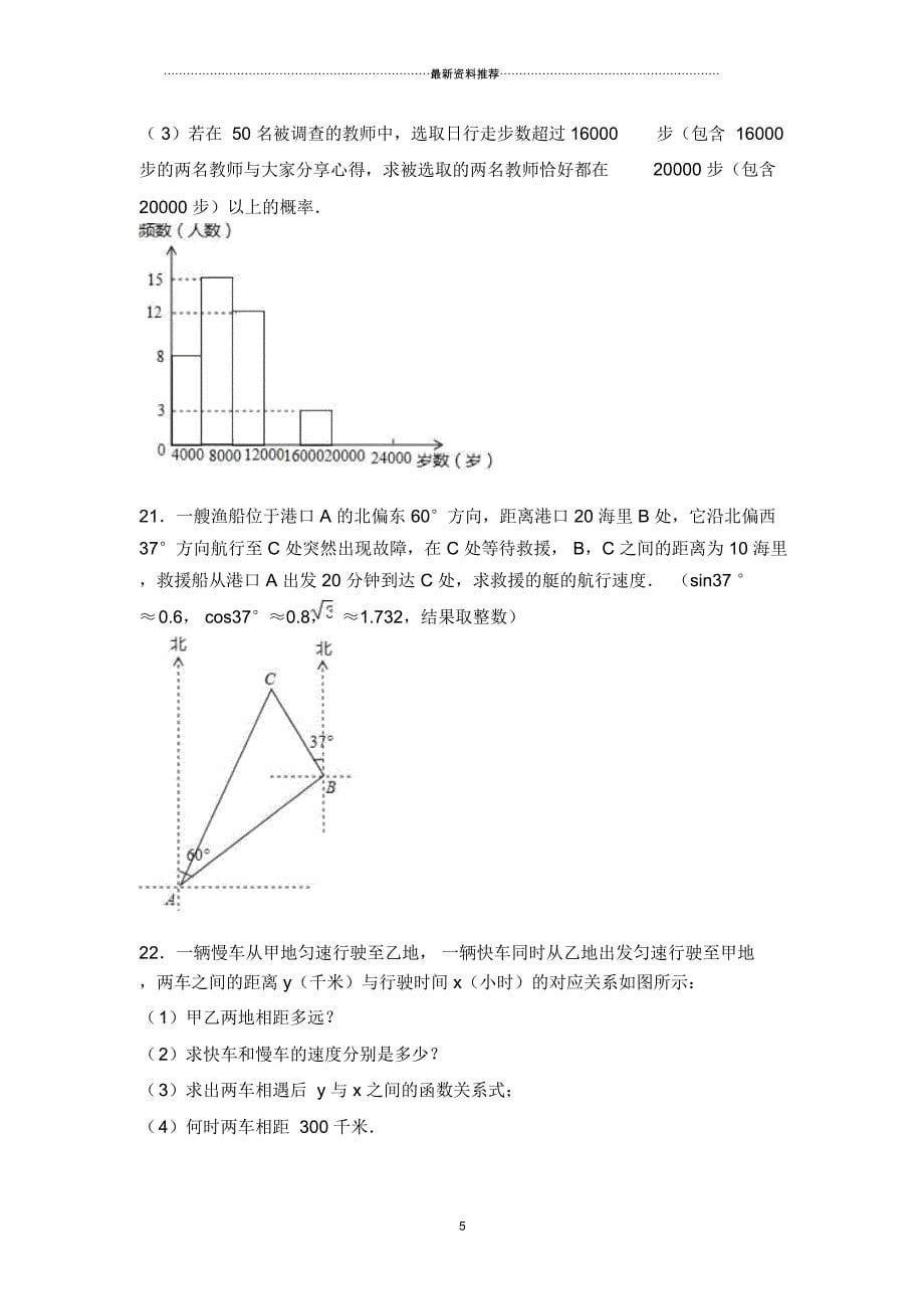 新疆乌鲁木齐市中考数学试卷(解析版)_第5页