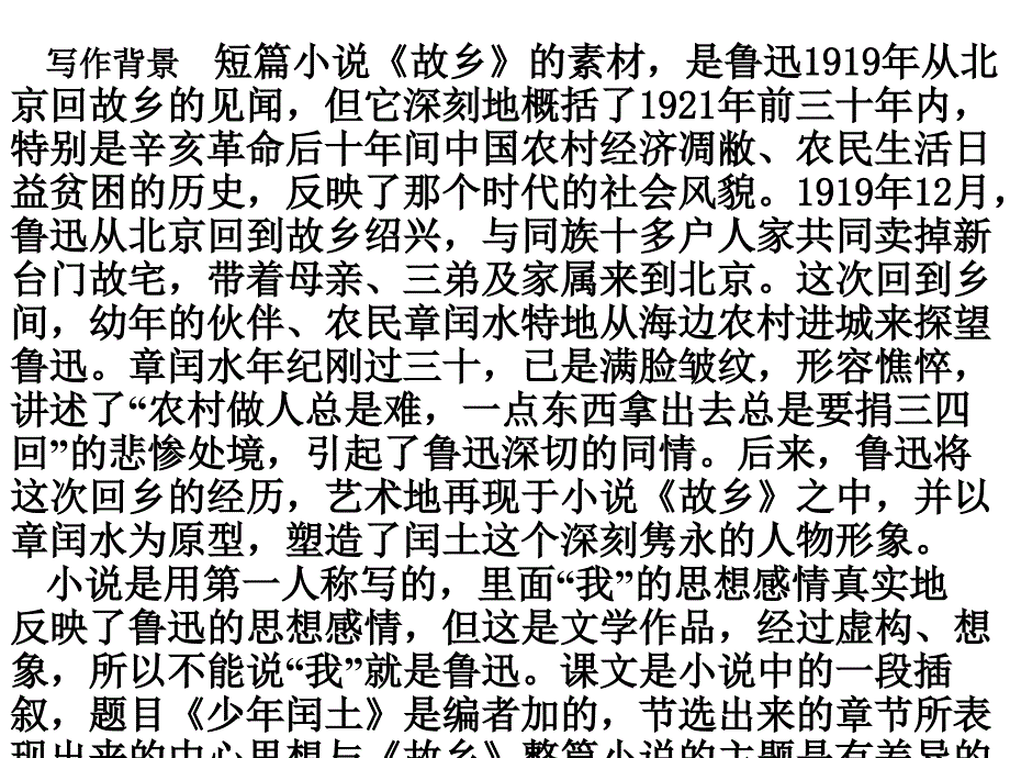 少年闰土（公开课）课件_第4页