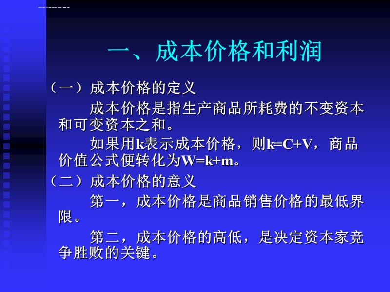 《政治经济学》第六章：资本和剩余价值的具体形式课件_第3页