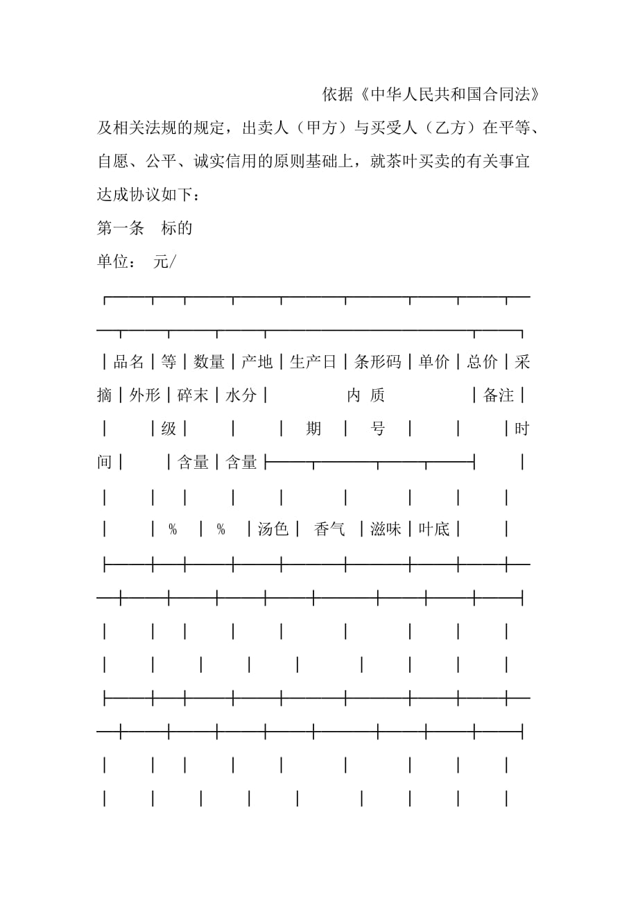 北京市茶叶购买合同模板_第2页