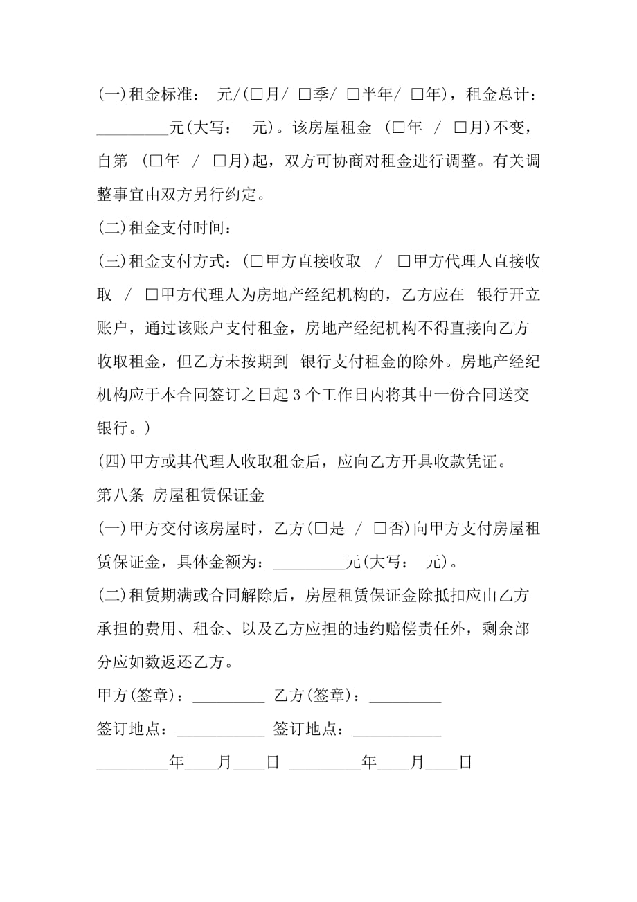 最新上海房屋出租合同范本_第4页