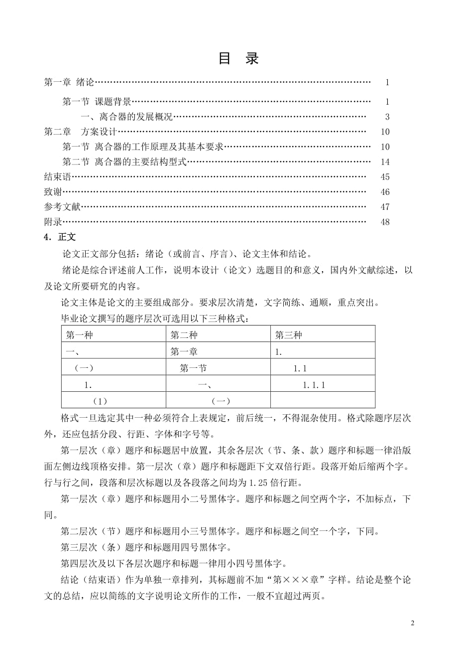 广西工学院在职研究生毕业论文规范要求.doc_第2页