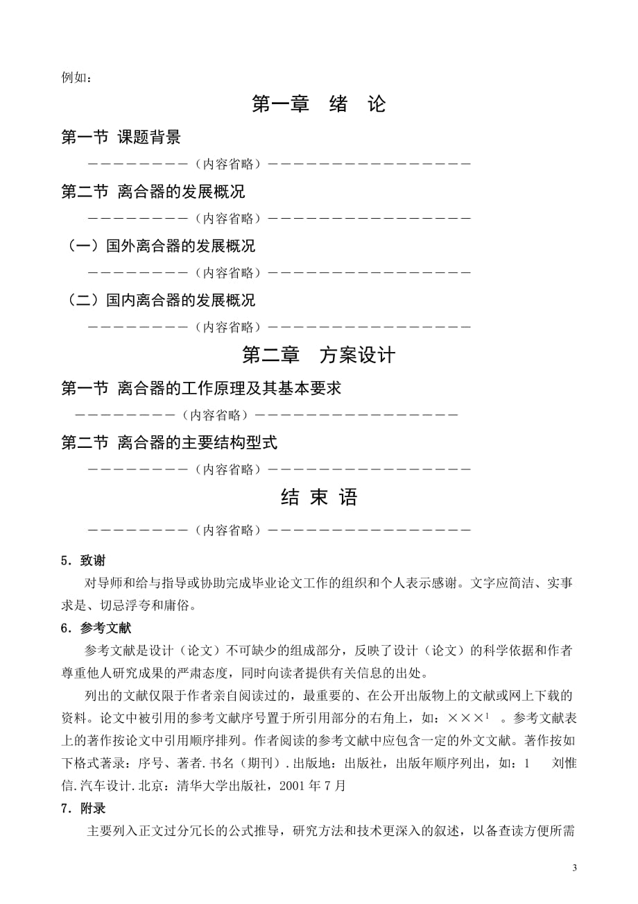 广西工学院在职研究生毕业论文规范要求.doc_第3页
