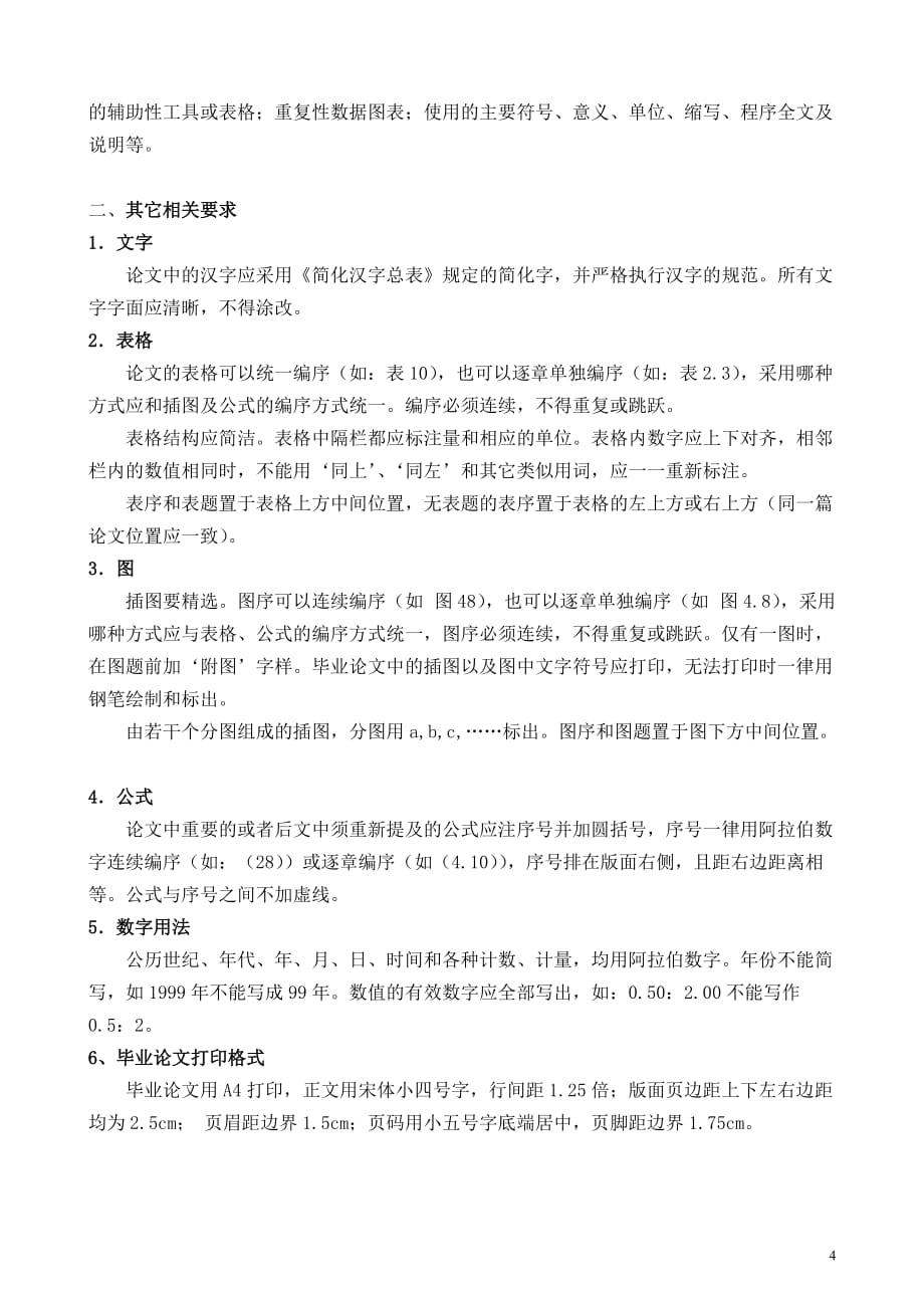 广西工学院在职研究生毕业论文规范要求.doc_第4页