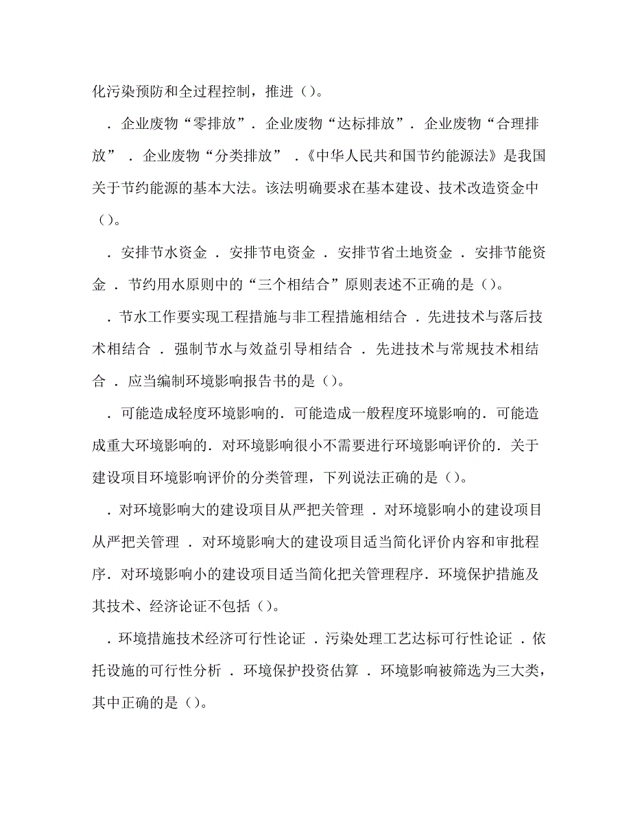 2020年注册咨询工程师考试项目决策分析与评价试题 2020注册咨询工程师成绩_第3页