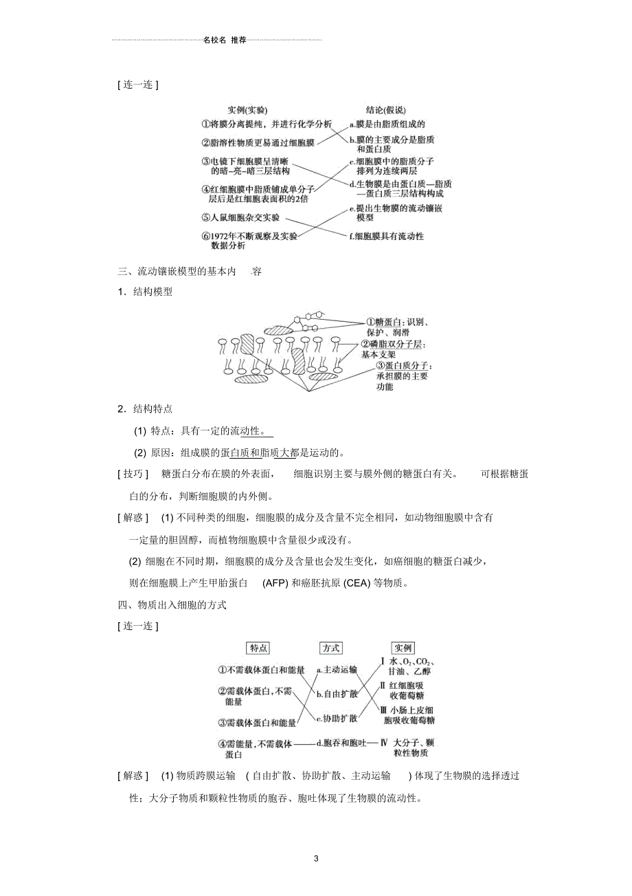 【步步高】高考生物一轮(回扣基础+核心突破+命题探究)2.5细胞膜生物膜的流动镶嵌模型物质跨膜运输的方_第3页