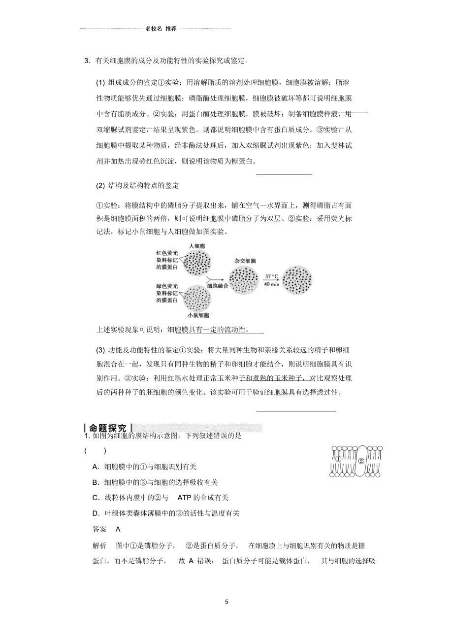 【步步高】高考生物一轮(回扣基础+核心突破+命题探究)2.5细胞膜生物膜的流动镶嵌模型物质跨膜运输的方_第5页