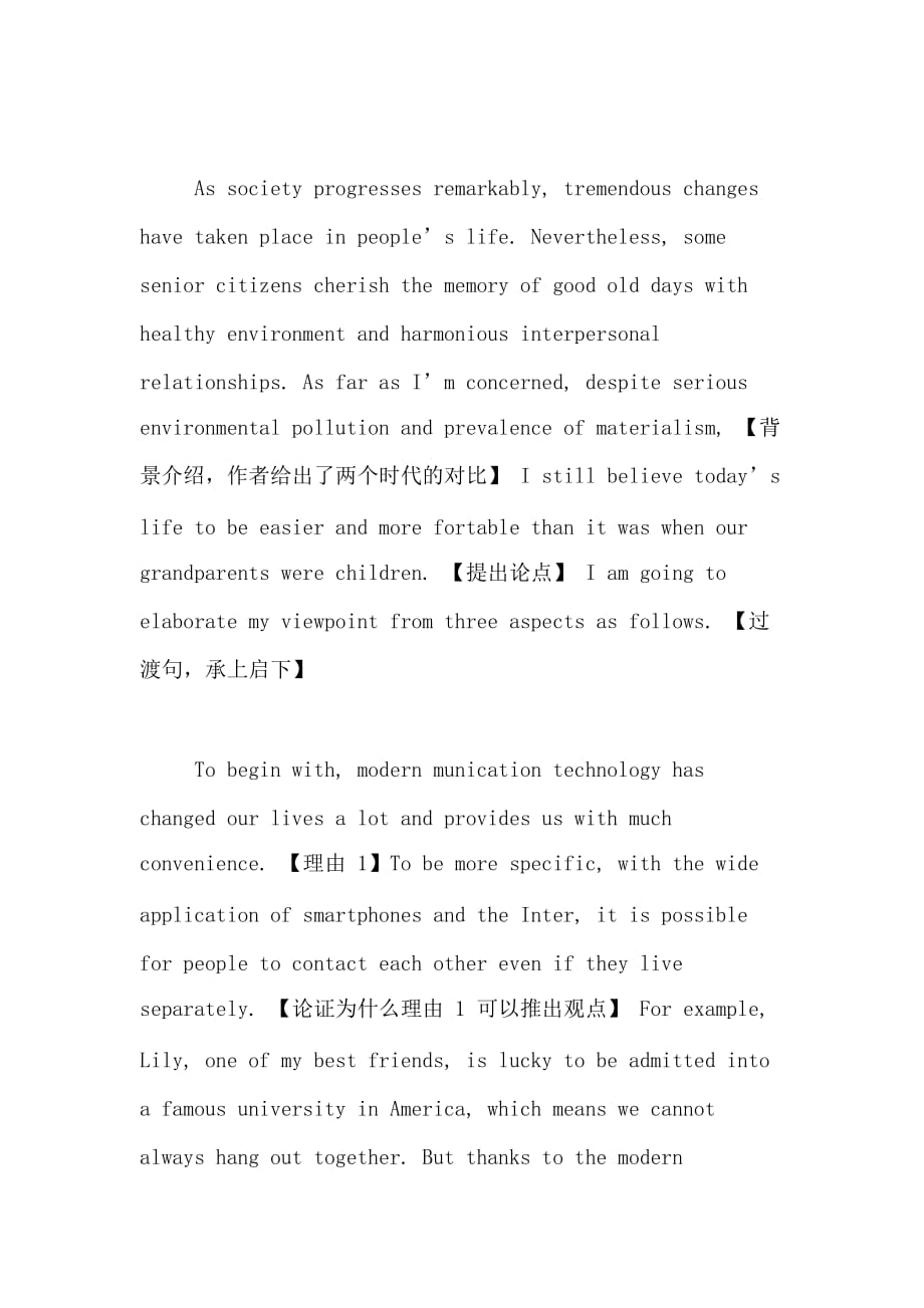 2020年托福作文的三大结构解析_第2页