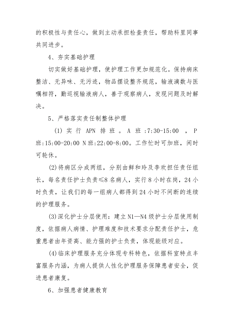 整理门诊开展优质护理服务方案3篇_第3页