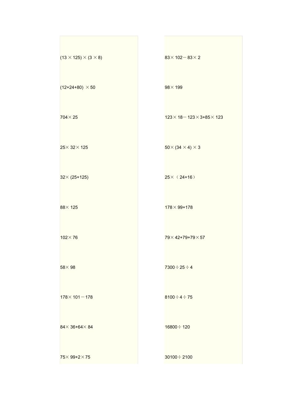 (完整版)四年级下册简便运算100道._第2页