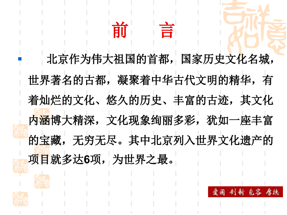 《北京历史文化》讲座课件_第2页