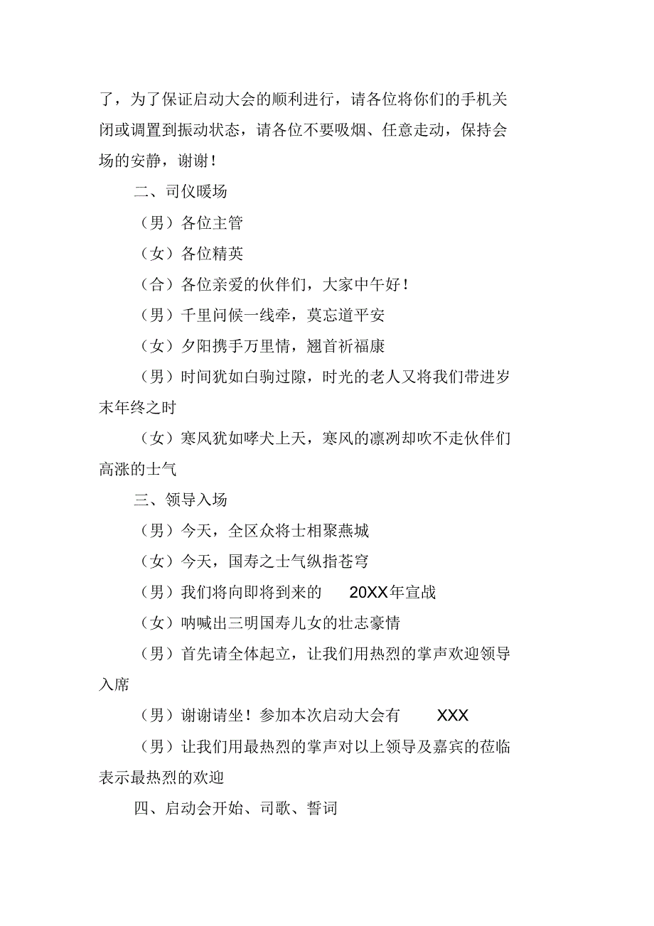 3092编号启动大会主持稿范文推荐_第4页