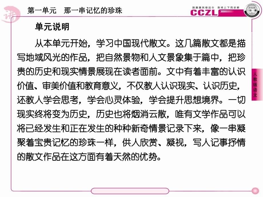 【成才之路】高中语文 散文1【精读】动人的北平课件 新人教选修《中国现代诗歌散文欣赏》_第5页