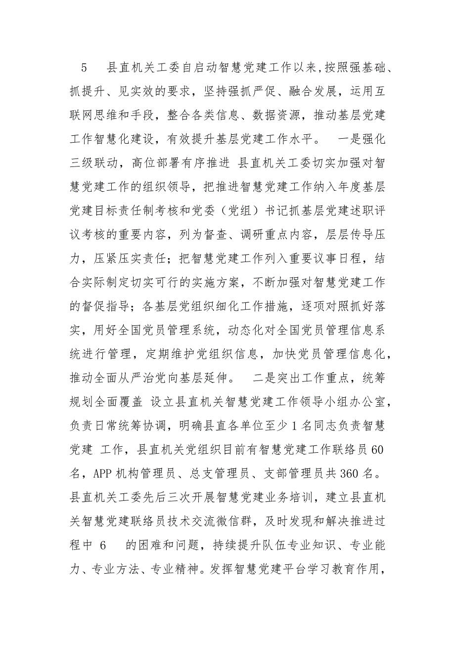 精编“智慧党建”经验信息汇编(七）_第4页