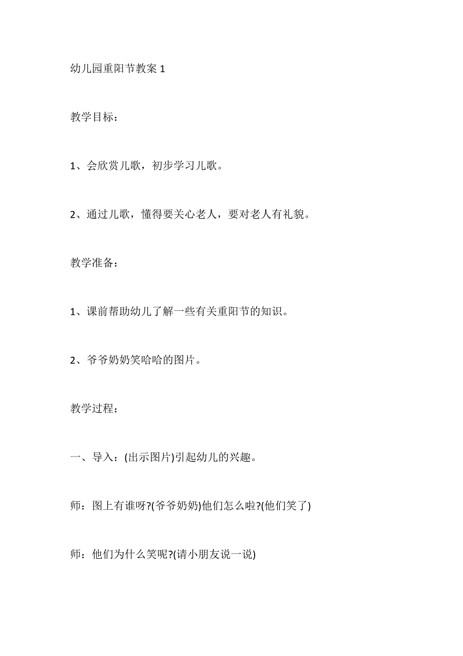 幼儿园主题九月九重阳节教案精选5篇_第1页