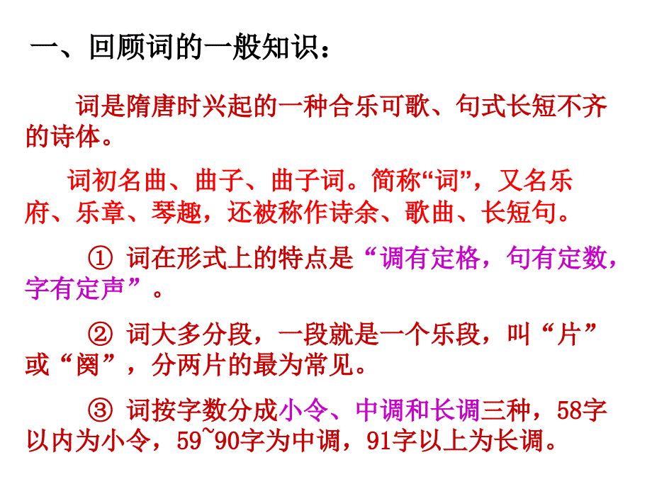 《念奴娇怀古》ppt课件_第2页