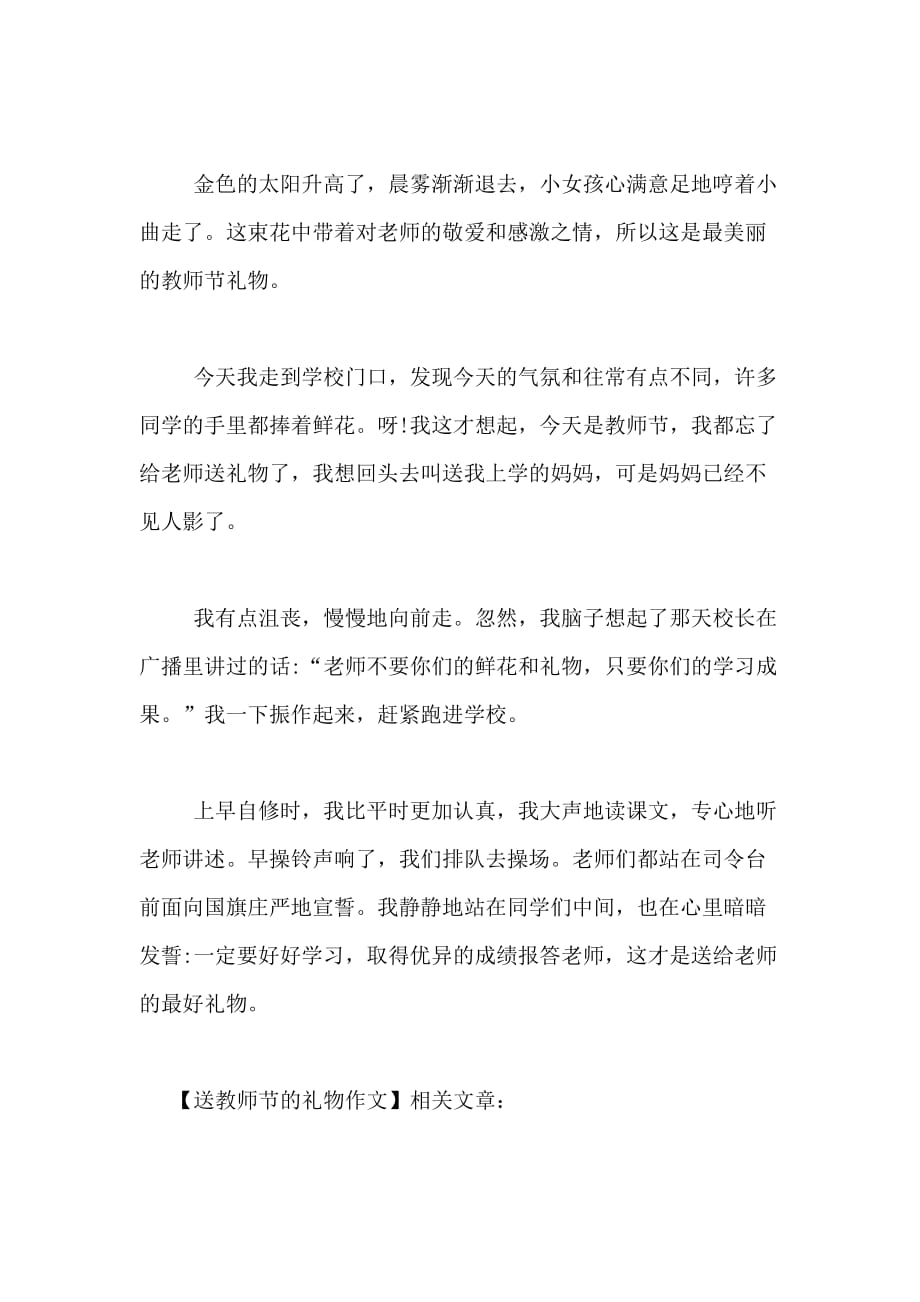 2020年送教师节的礼物作文_第4页