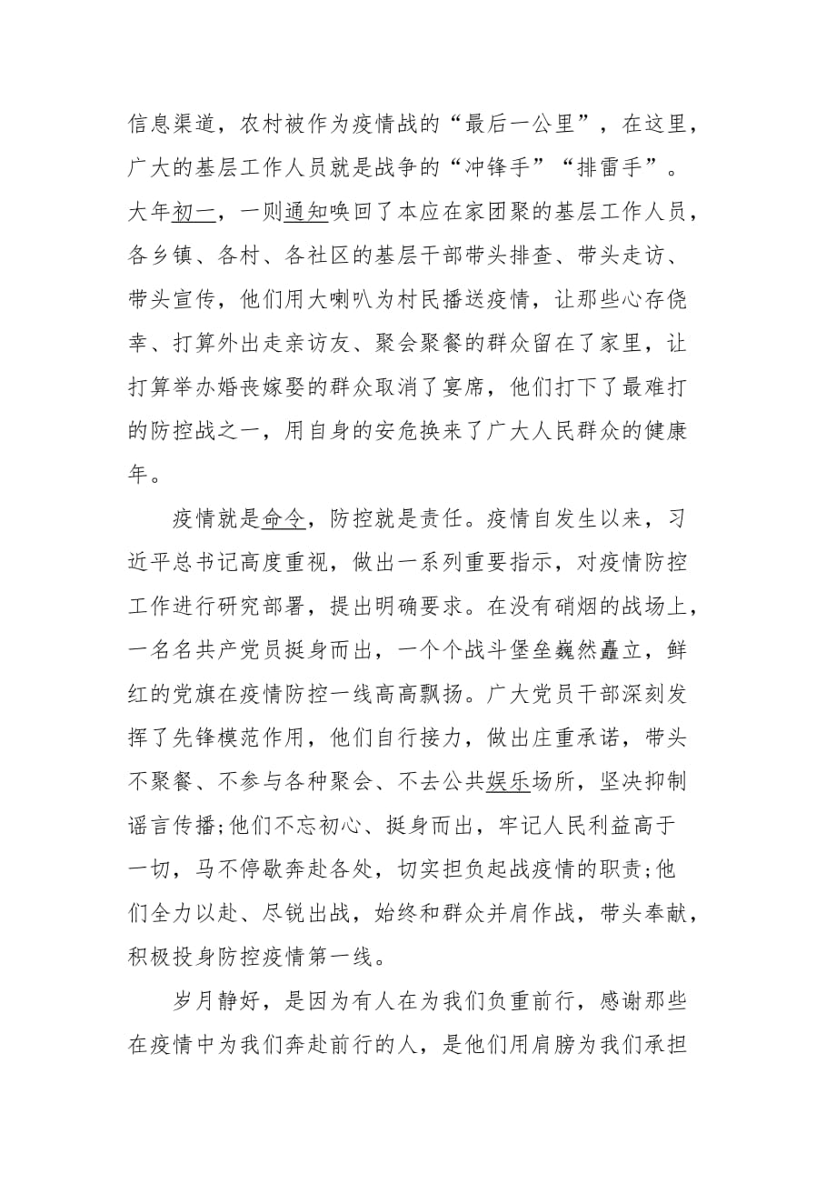 新型冠状病毒感染肺炎疫情党员个人心得体会范文_第2页