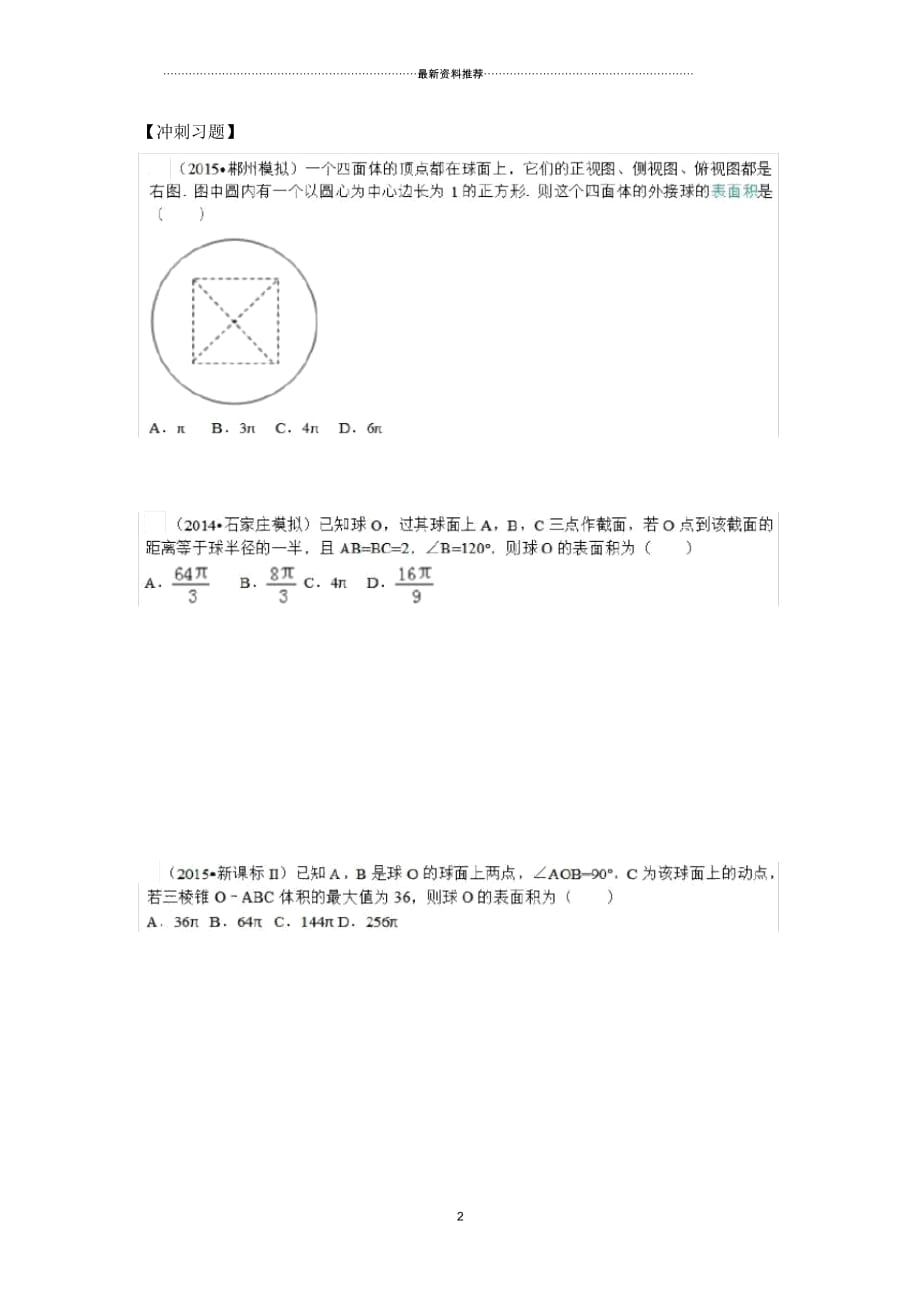 高中数学必修2专题外接球与内切球_第2页