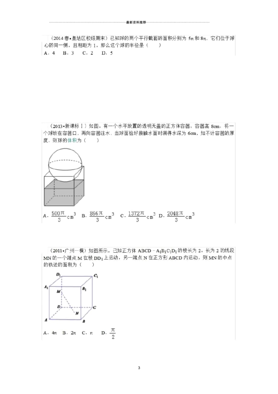 高中数学必修2专题外接球与内切球_第3页