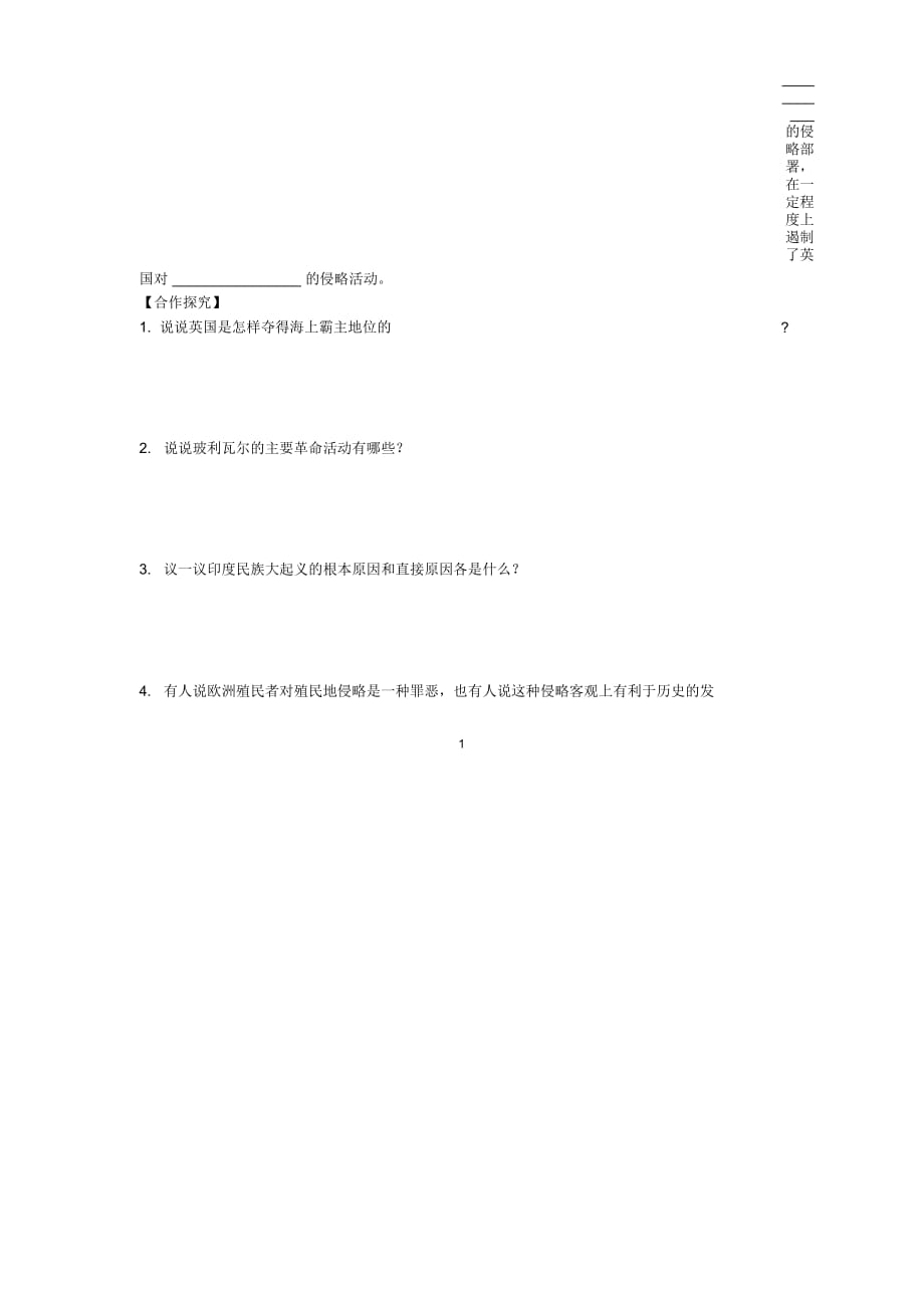 秋九年级历史上册第七单元工业革命马克思主义的诞生与反殖民斗争第20课殖民扩张与反殖民斗争名师精编学案川_第2页