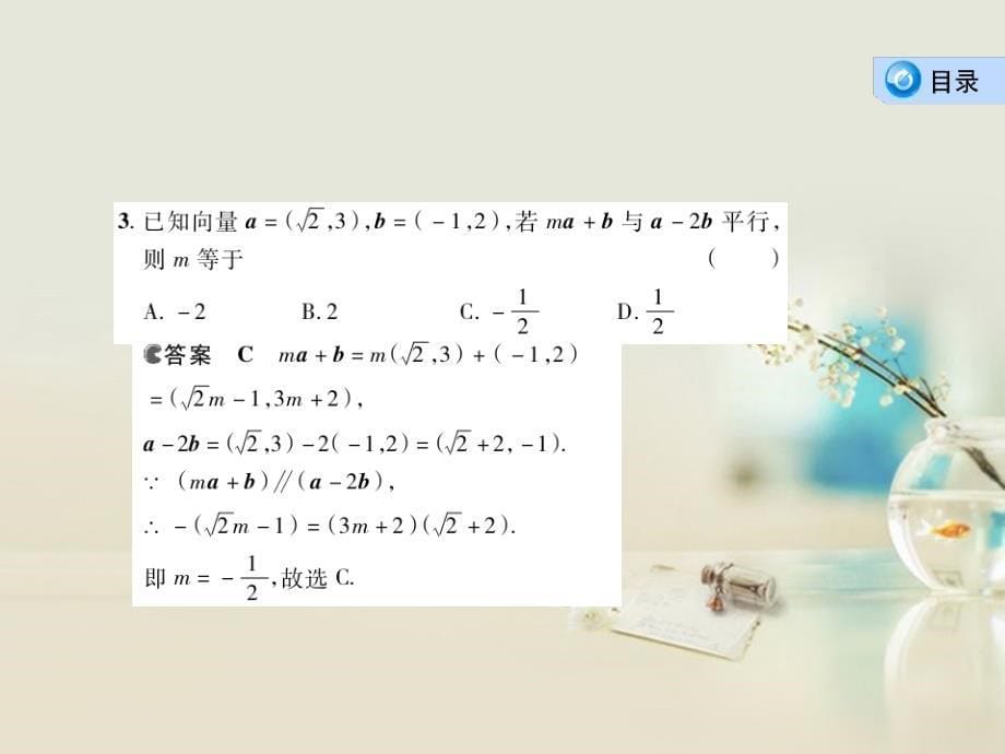 【3年高考2年模拟】高考数学一轮复习 5.1 向量的加法与减法、实数与向量的积课件 理 新人教A_第5页