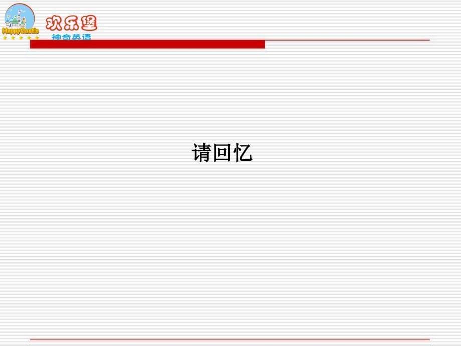 《倒背如流新概念英语》项目指导课件_第5页