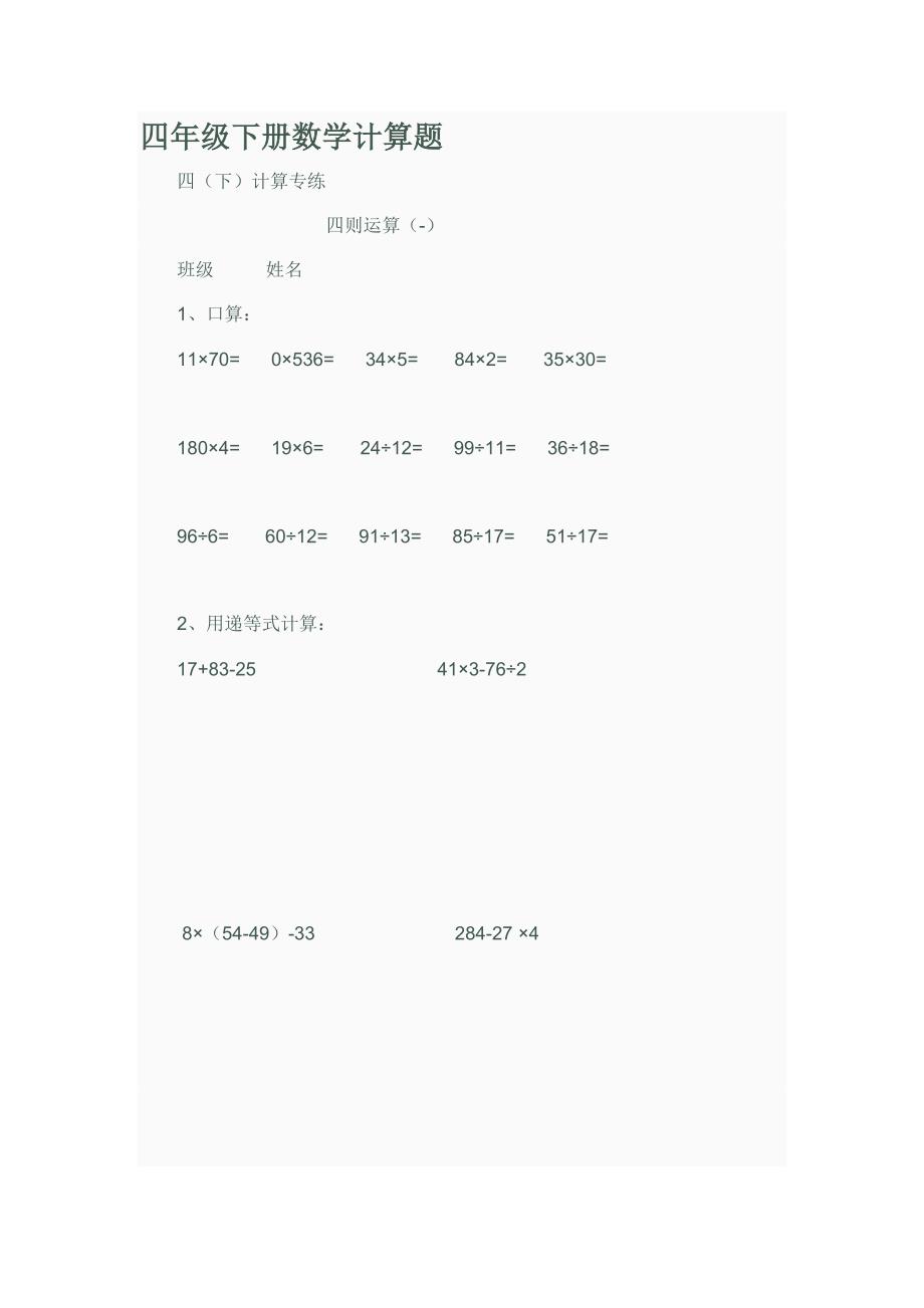 四年级下册数学计算题._第1页