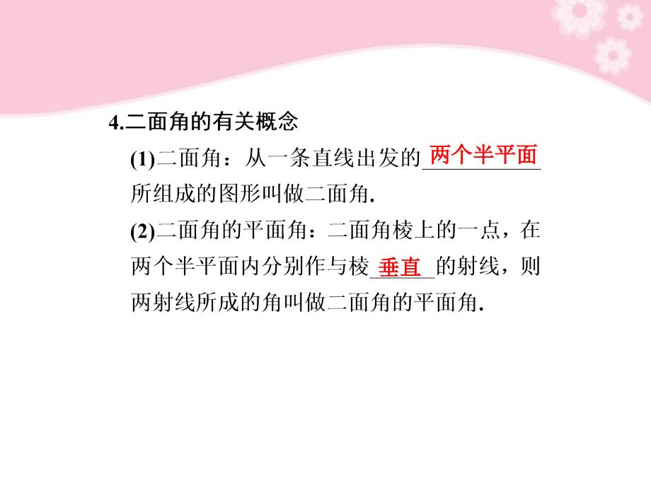 【步步高】高三数学大一轮复习 8.5直线、平面垂直的判定及其性质课件_第4页