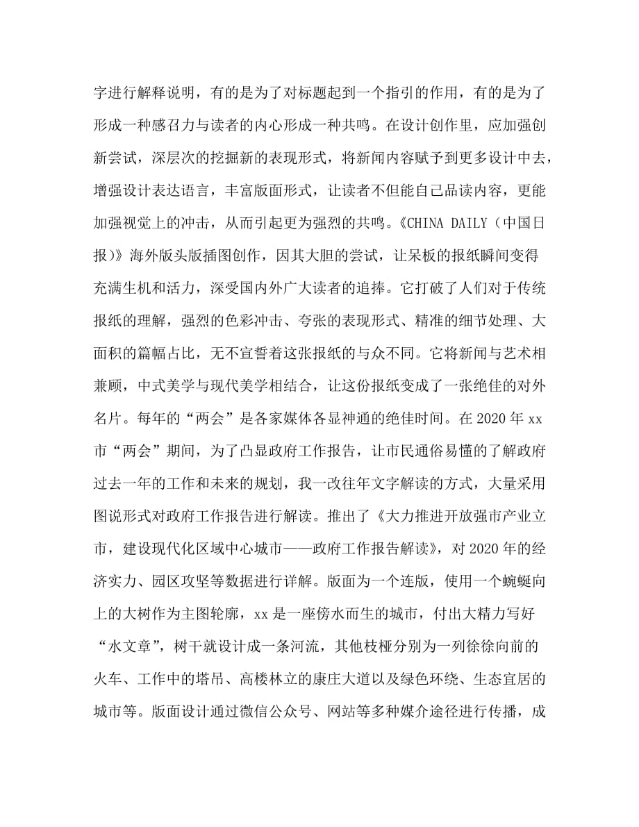 什么是版式设计 浅谈党报版式设计的现代手法表达_第4页