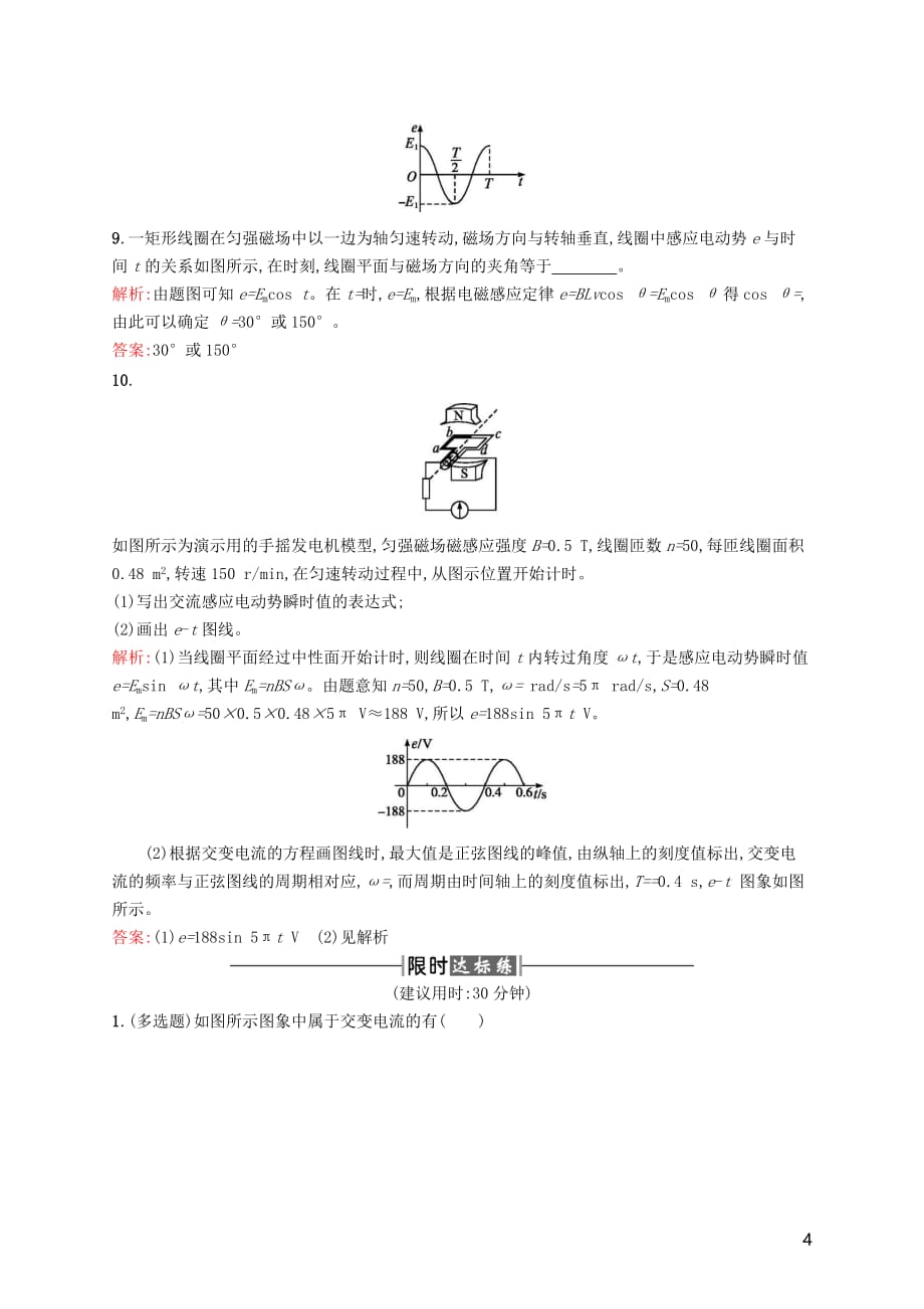 高中物理 第五章 交变电流 1 交变电流课时训练 新人教版选修3-2_第4页