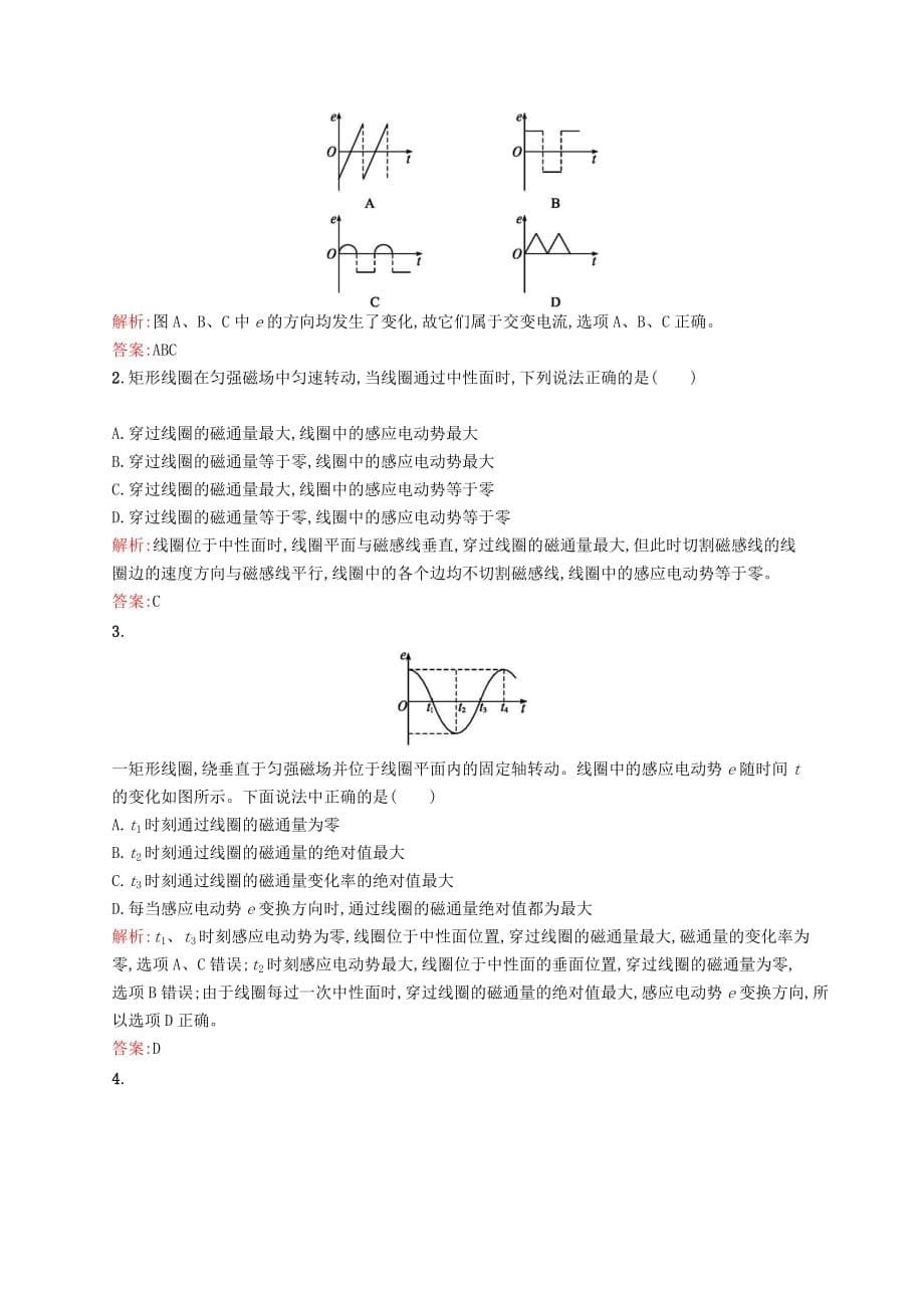 高中物理 第五章 交变电流 1 交变电流课时训练 新人教版选修3-2_第5页