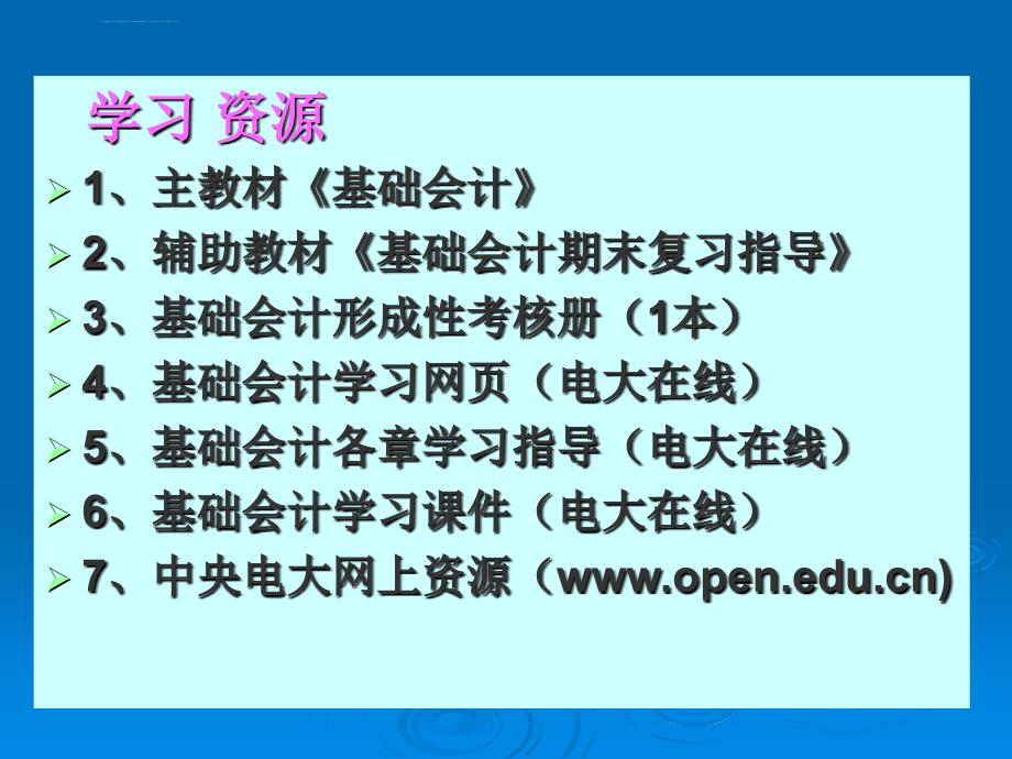 《基础会计入门》PPT课件_第3页