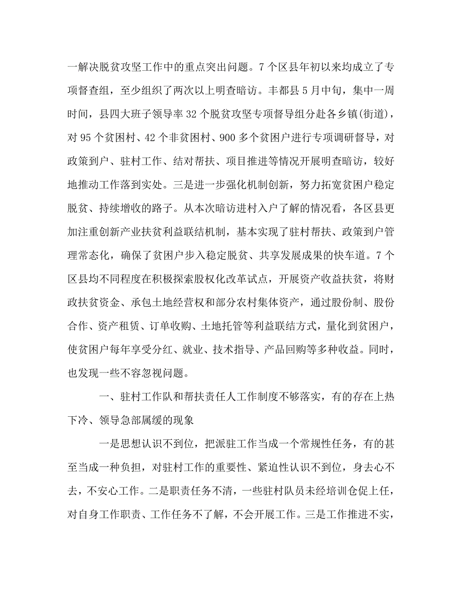 20 xx决战脱贫攻坚决胜全面小康作文精选多篇_第2页