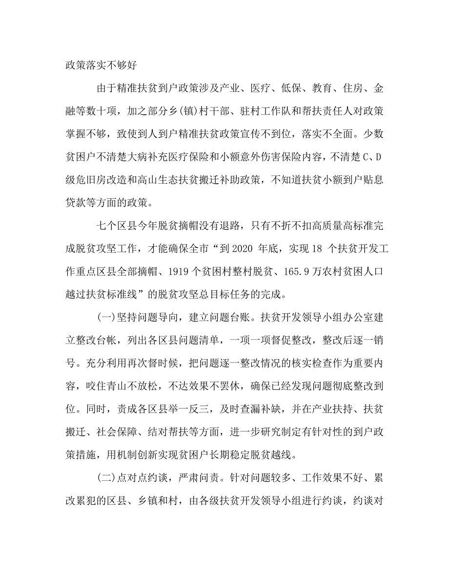 20 xx决战脱贫攻坚决胜全面小康作文精选多篇_第4页