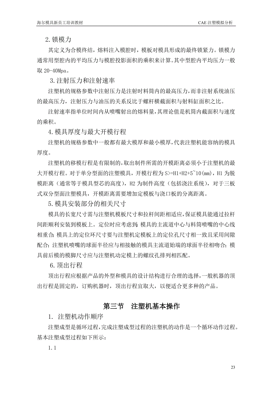 第二章 注塑成型机基本知识.doc_第4页