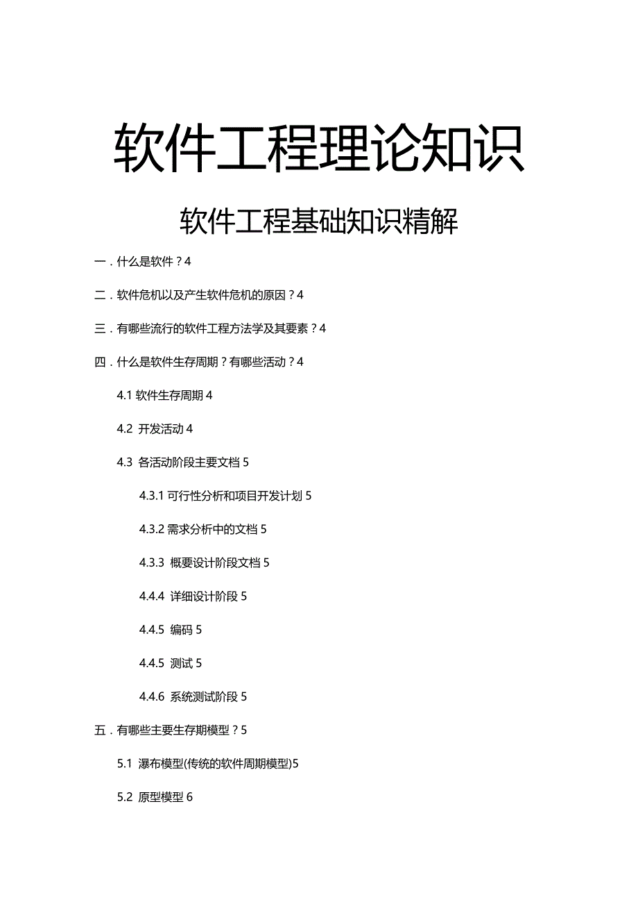 【建筑工程类】软件工程理论知识_第2页