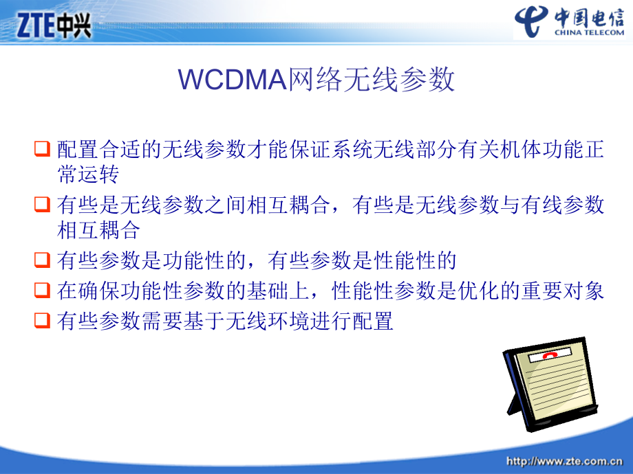 WCDMA无线参数及优化课件_第4页