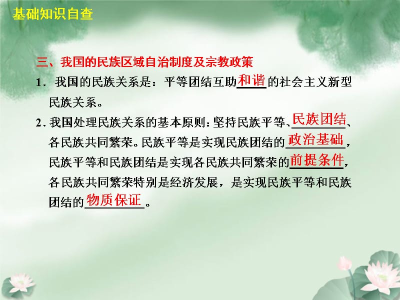 【步步高】高考政治二轮复习及增分策略 考前第10天配套课件 新人教_第3页