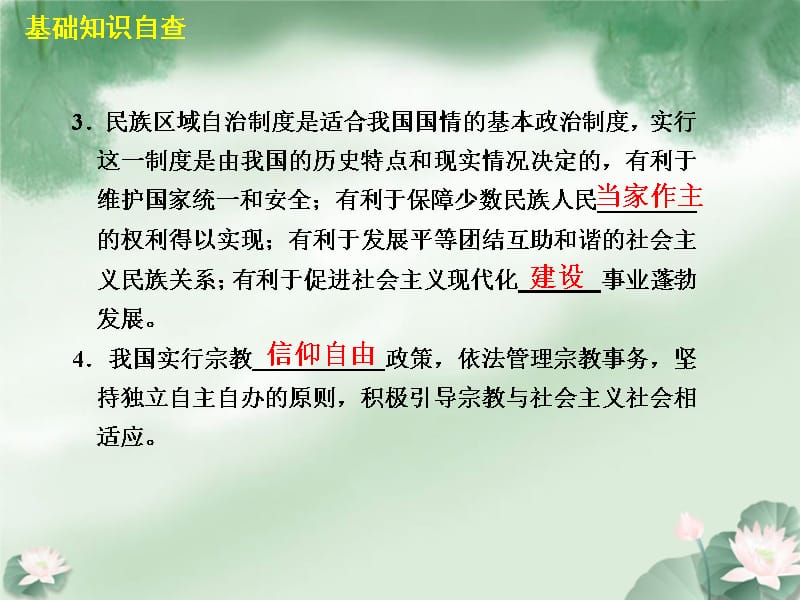 【步步高】高考政治二轮复习及增分策略 考前第10天配套课件 新人教_第4页