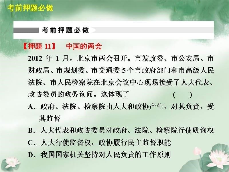 【步步高】高考政治二轮复习及增分策略 考前第10天配套课件 新人教_第5页