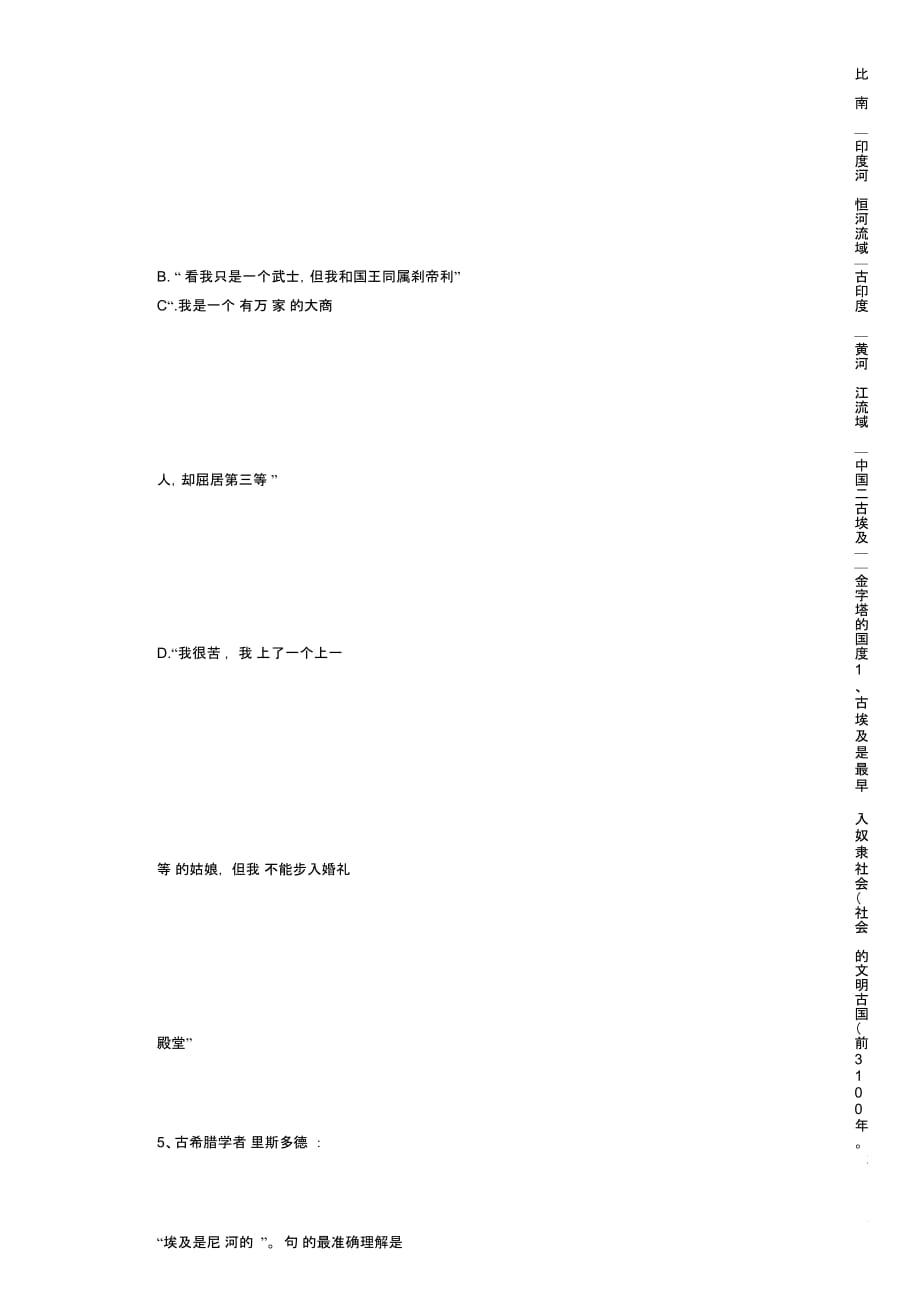 陕西省山阳县色河中学九年级历史上册1.2大河流域的上古文明导名师精编学案(无答案)华东师大版_第4页