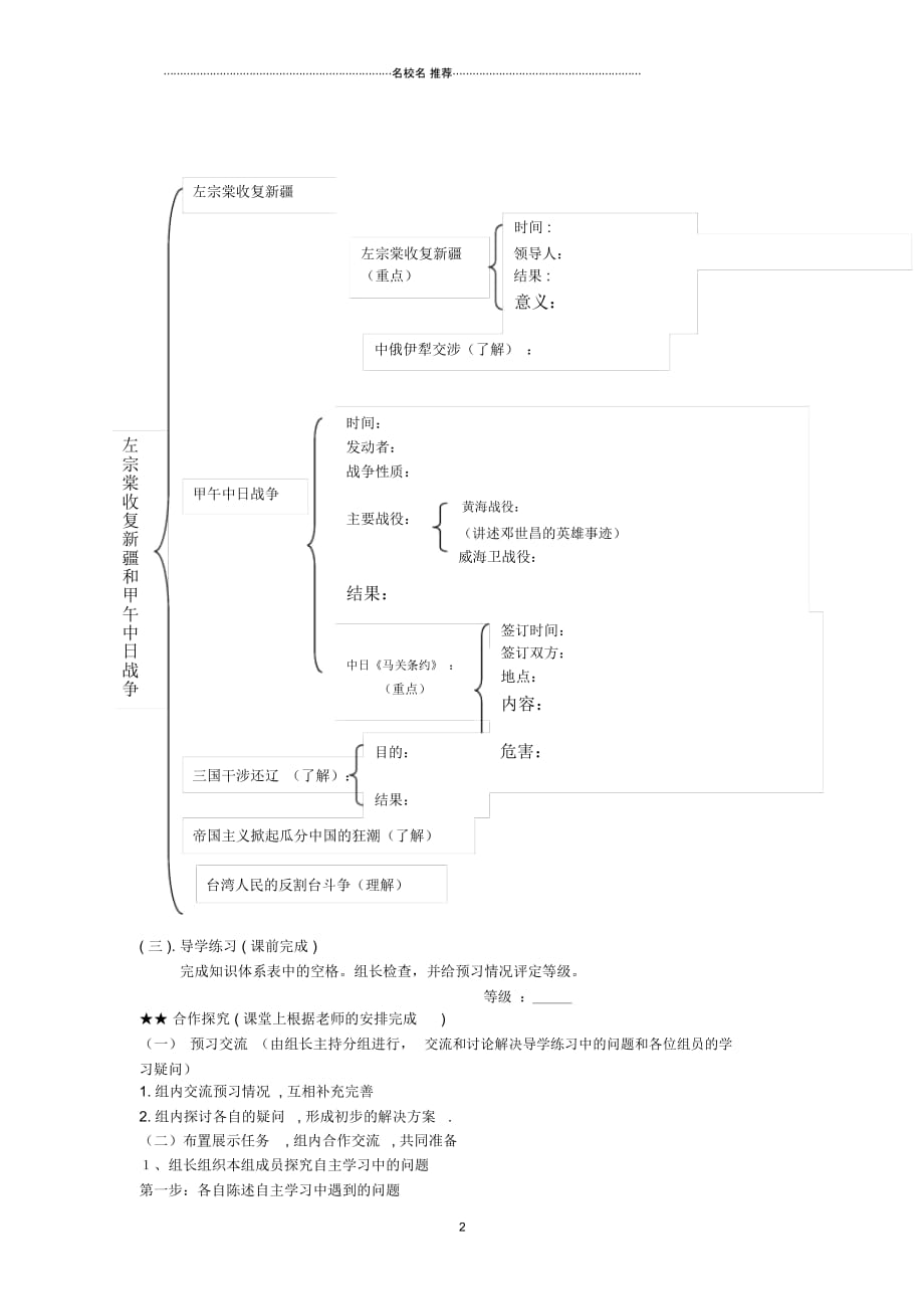 重庆市綦江县隆盛中学八年级历史《左宗棠收复新疆和甲午中日战争》名师精编学案(无答案)_第2页